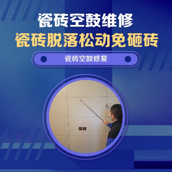 宝清瓷砖空鼓维修公司分享轻微边角空鼓需要修吗？专业师傅深度解答